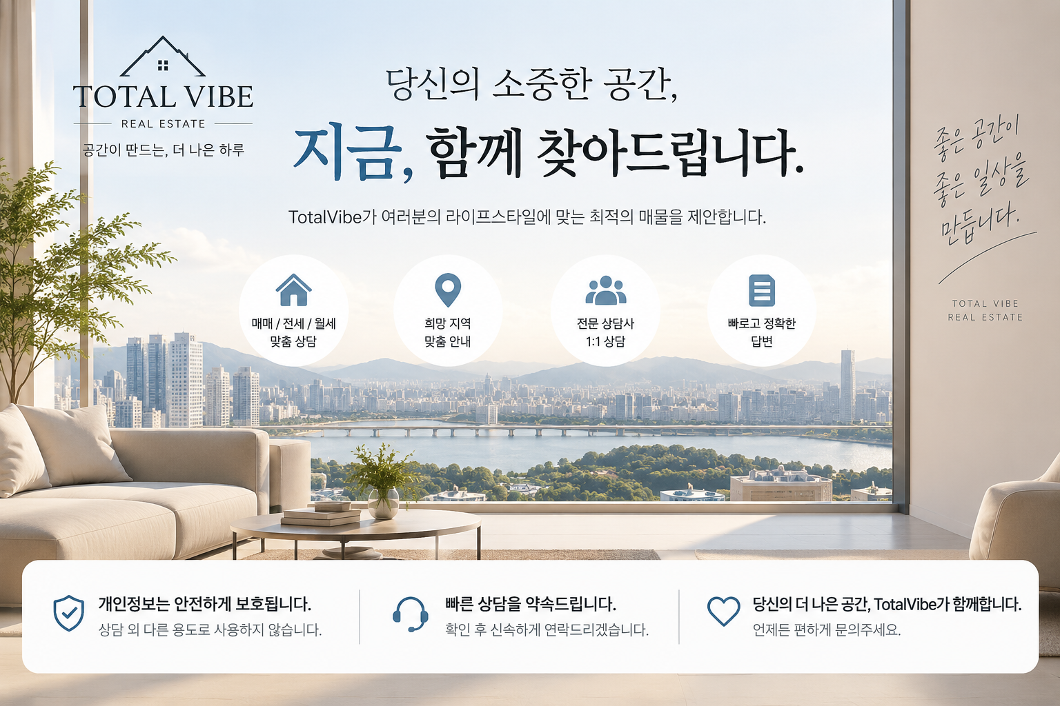 TotalVibe 부동산 문의